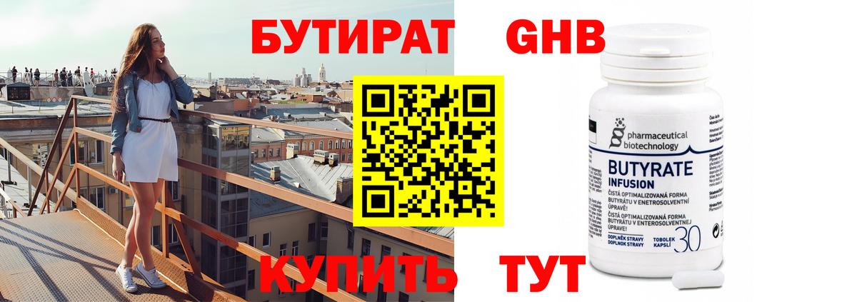 БУТИРАТ GHB  Вход с VPN  Сосновоборск 