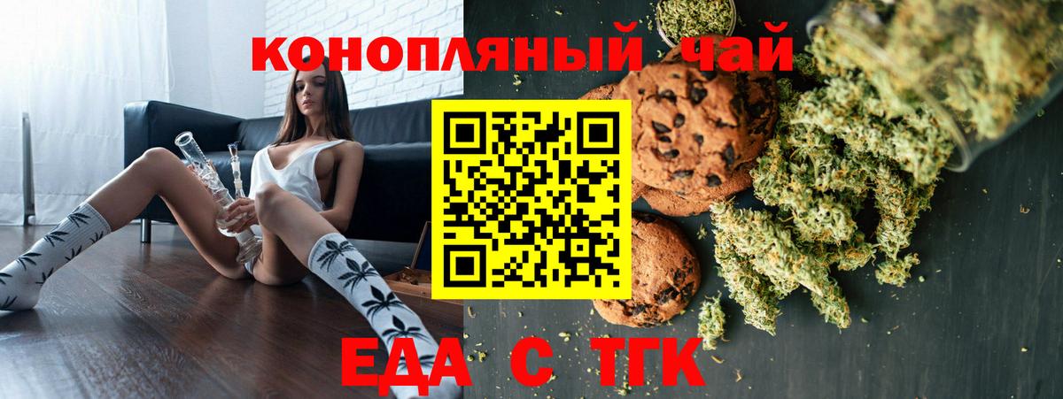 Еда ТГК марихуана  Вход с VPN  Сосновоборск 