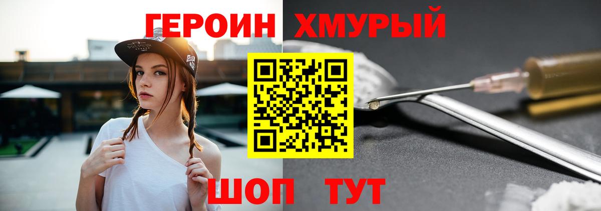 ГЕРОИН Heroin Сосновоборск