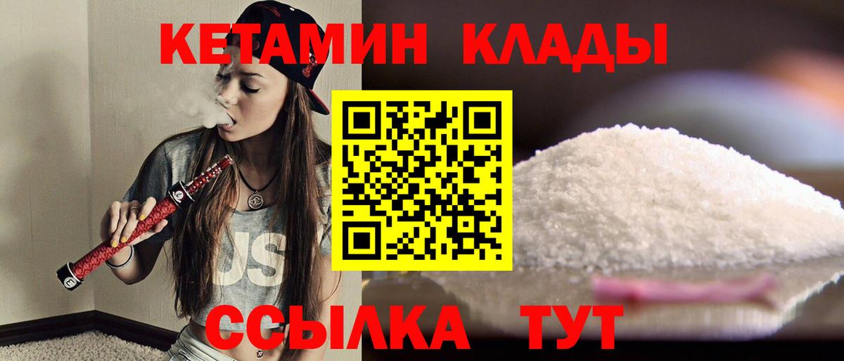 Кетамин ketamine  Вход с VPN  Сосновоборск 