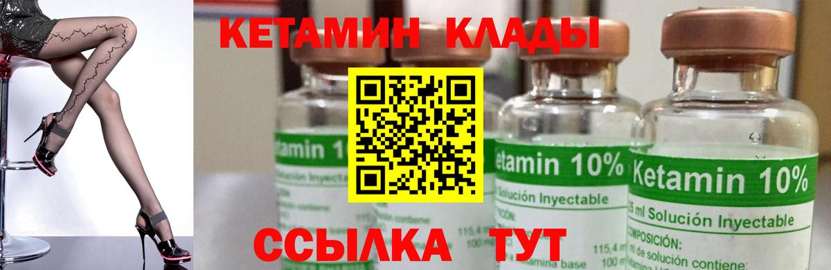 КЕТАМИН VHQ Сосновоборск