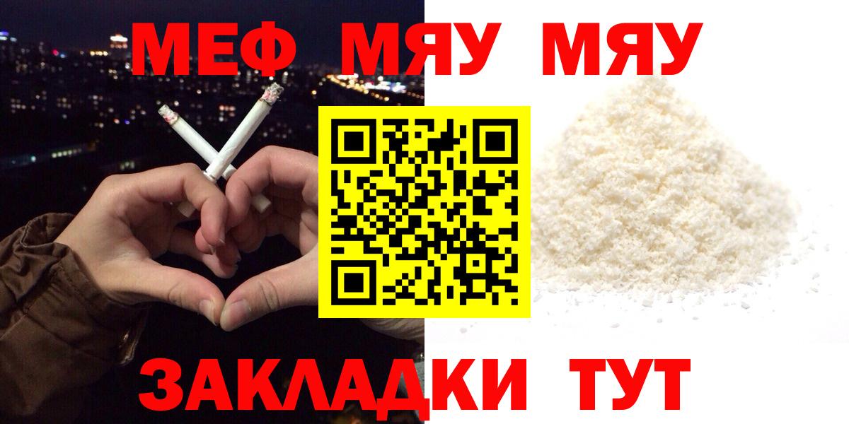 Мефедрон мука  МЕФ кристаллы  МЯУ-МЯУ  Вход с VPN  Сосновоборск 