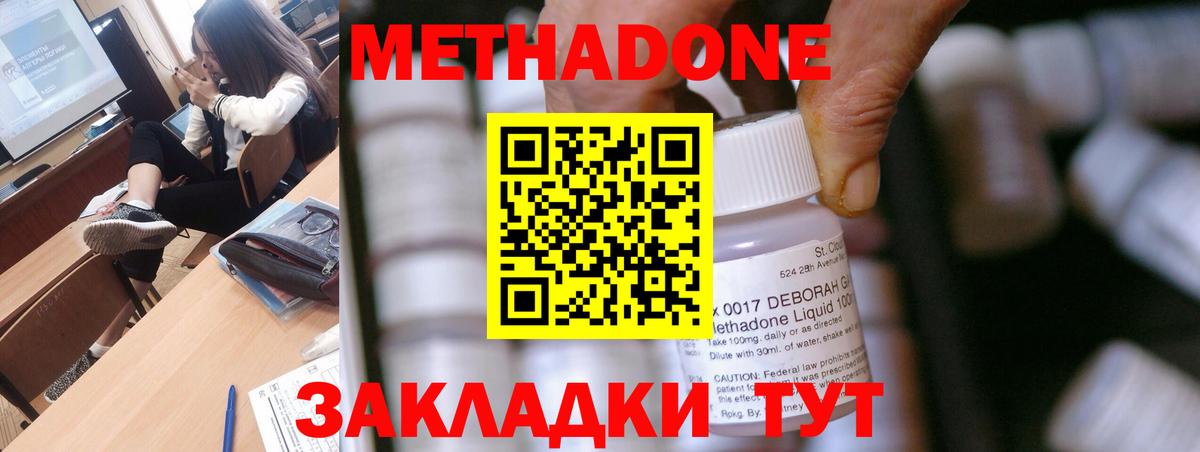 Сосновоборск  Метадон methadone  Вход с VPN  Метадон VHQ 
